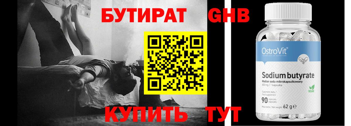 Нефтекумск  Бутират  Вход с VPN  БУТИРАТ жидкий экстази 