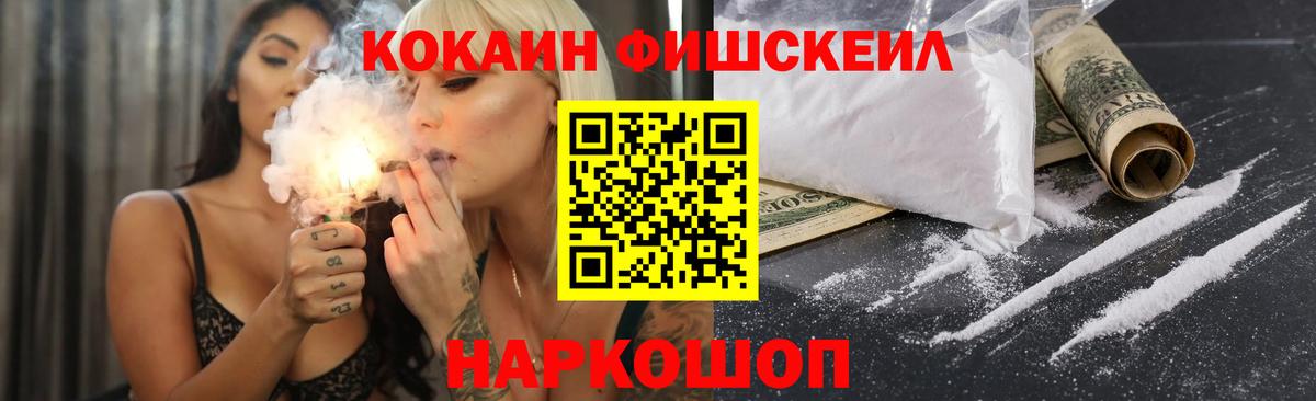 COCAIN VHQ  Вход с VPN  Кокаин  КОКАИН FishScale  Нефтекумск 